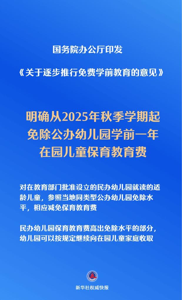 關切事！免費學前教育今年秋季學期起逐步推進