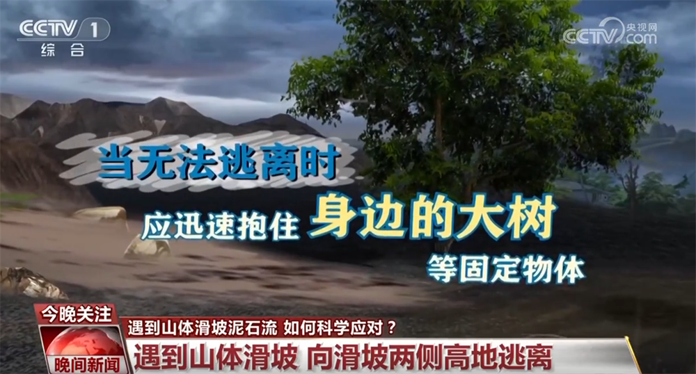 如果遇到山體滑坡、泥石流如何科學應對？這份指南請收好↓