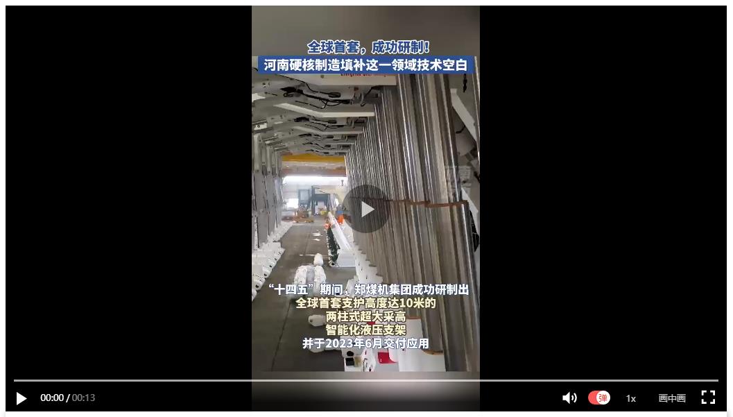 全球首套，成功研制！ 河南硬核制造填補(bǔ)這一領(lǐng)域技術(shù)空白