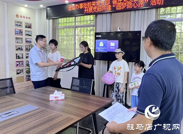 駐馬店經濟開發區金山辦事處開展“結對共建獻愛心 攜手圓夢微心愿”活動