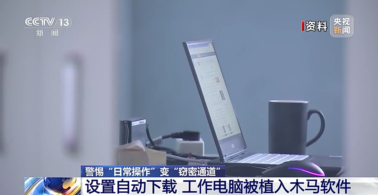 警惕！這些常規應用被境外間諜盯上了