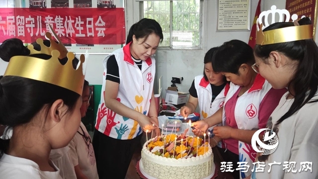  西平縣婦聯舉辦第六屆留守兒童集體生日會