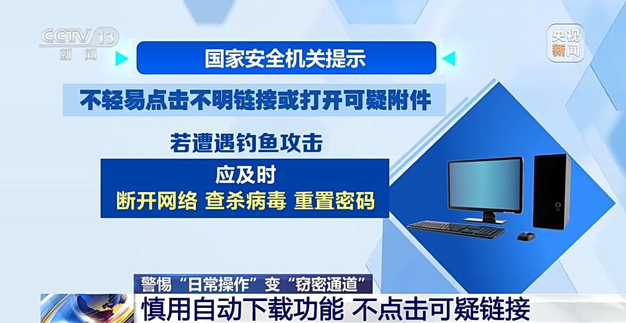 警惕！這些常規應用被境外間諜盯上了