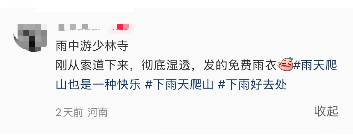 多名游客還原“風(fēng)雨少林”：僧人主動邀請進(jìn)殿躲雨