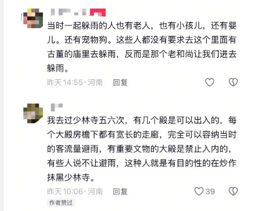 多名游客還原“風雨少林”：僧人主動邀請進殿躲雨
