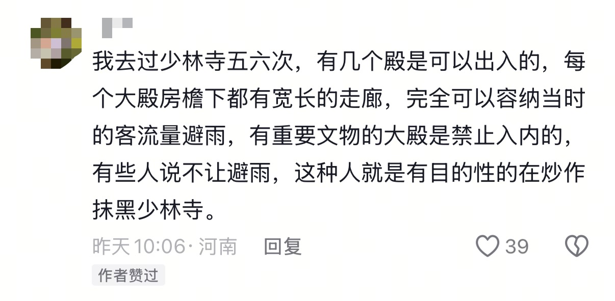 多名游客還原“風(fēng)雨少林”：僧人主動邀請進(jìn)殿躲雨