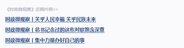 時(shí)政微觀察丨讓中國(guó)新發(fā)展成為各國(guó)新機(jī)遇