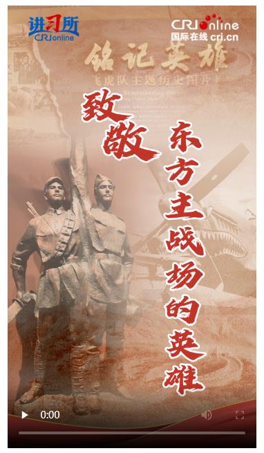 【講習所·抗戰勝利80周年】致敬！東方主戰場的英雄