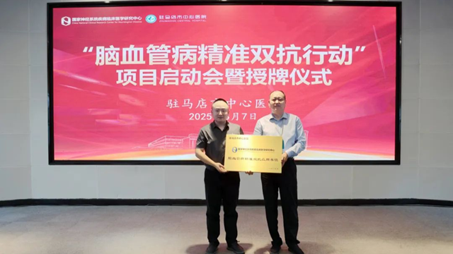  攜手國家級研究中心！駐馬店市中心醫院引入“精準雙抗”技術