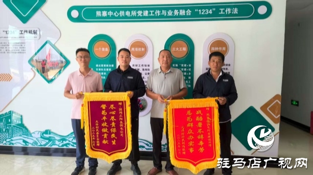 國網(wǎng)正陽縣供電公司：抗旱保電解民憂 優(yōu)質(zhì)服務(wù)獲錦旗