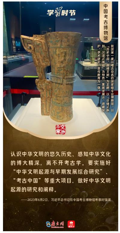 文脈華章丨暑期“博物館熱”，跟著總書記探尋中華文明