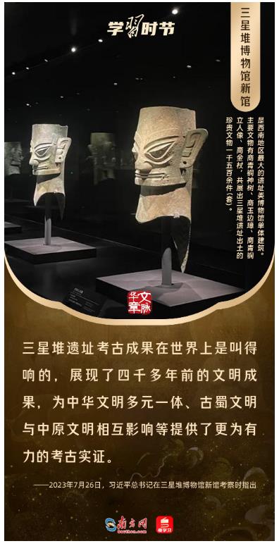 文脈華章丨暑期“博物館熱”，跟著總書記探尋中華文明