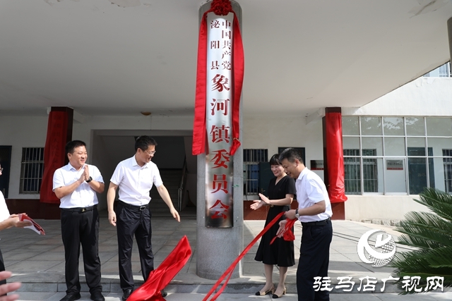 泌陽(yáng)縣象河鄉(xiāng)舉行撤鄉(xiāng)設(shè)鎮(zhèn)揭牌儀式