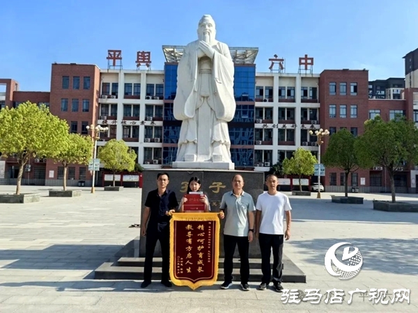 平輿六中“低進高出”贏得感恩心 家長一面面錦旗表謝意