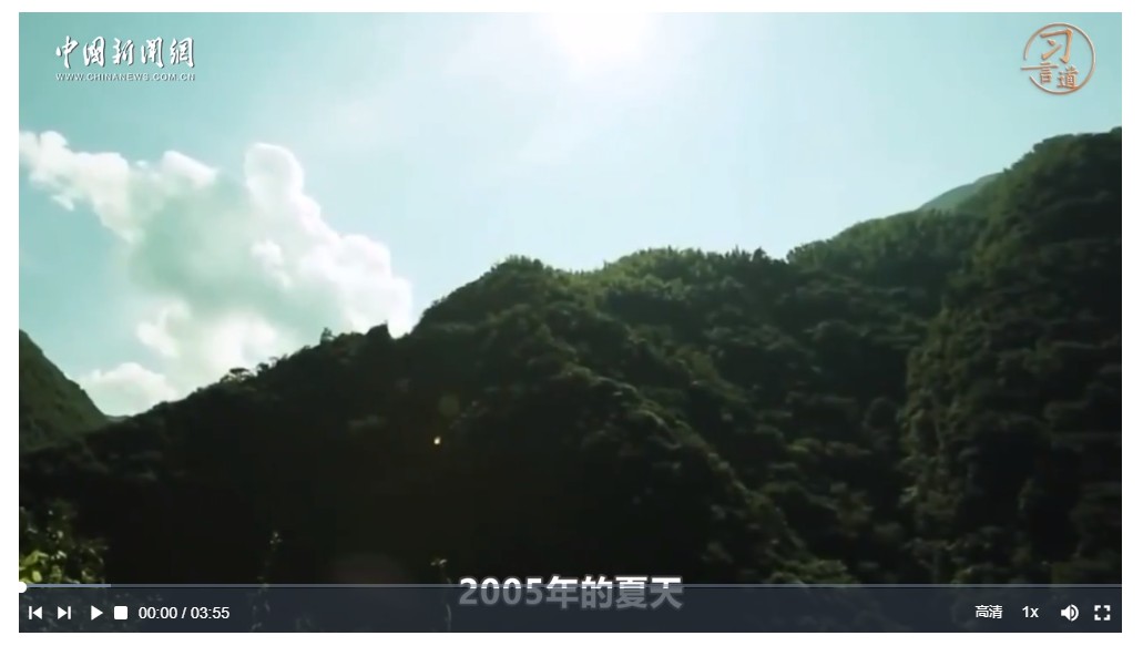習言道｜“兩山”改變中國影響世界