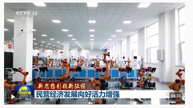 新思想引領新征程丨民營經濟發展向好活力增強