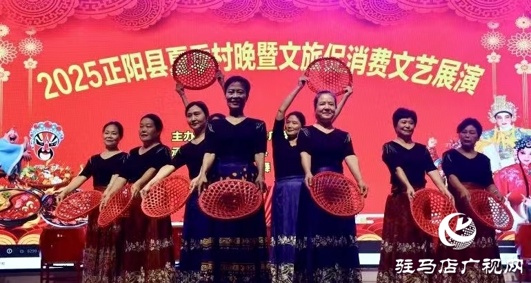 2025年正陽縣夏季村晚暨文旅促消費(fèi)文藝展演活動(dòng)舉行