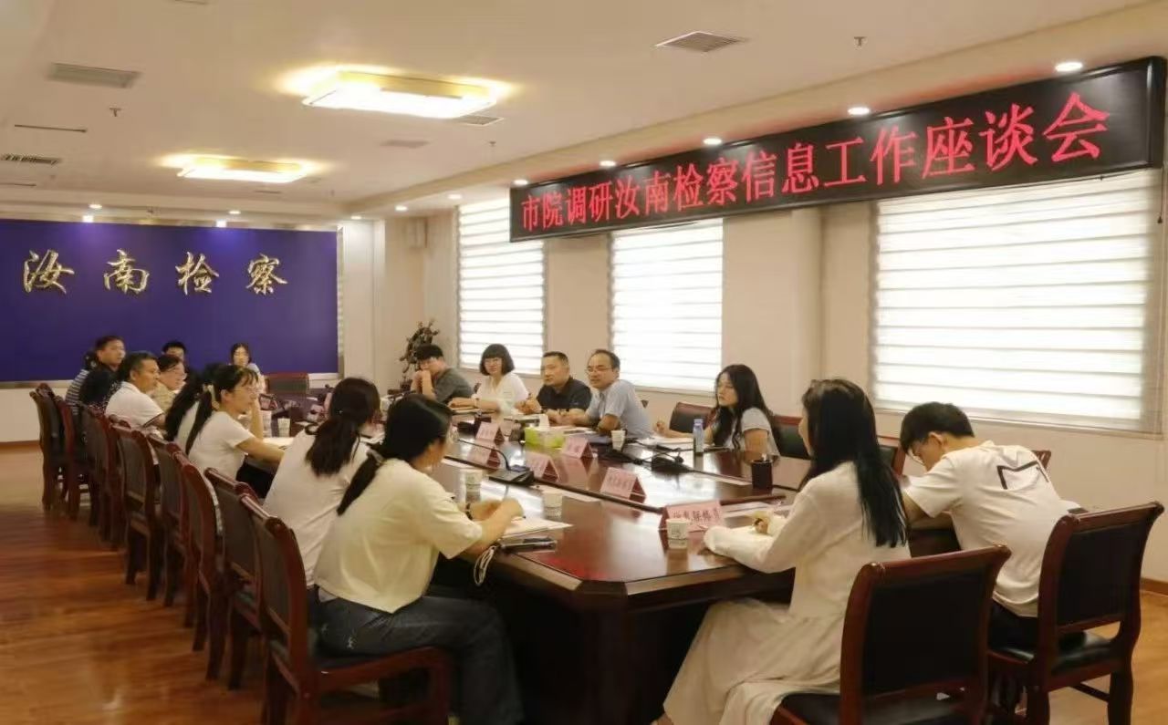 市檢察院到汝南縣檢察院調研指導信息工作