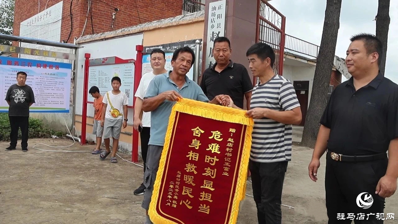 正陽縣：好支書舍命救人 眾村民送旗贊揚