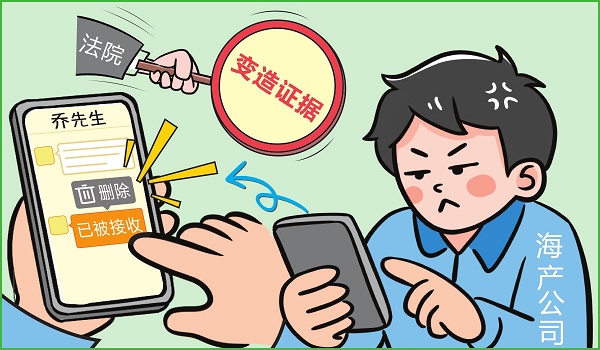 提供刪減對其不利的聊天記錄作為證據，法院判了！