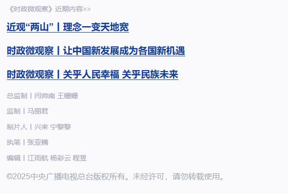 時政微觀察丨80年前的這一天，永遠銘記