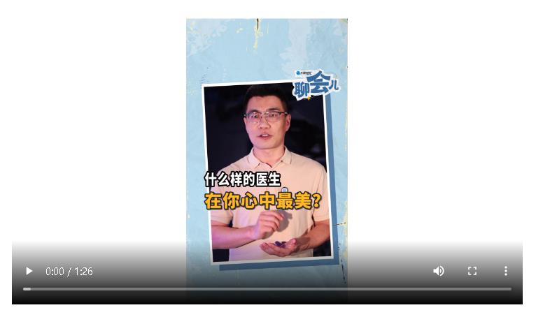 什么樣的醫生在你心中最美？丨大象時政＋聊會兒
