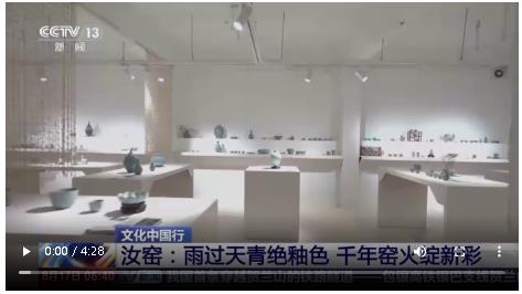 央媒觀豫 | 從“雨過天青色”品汝窯蘊含的中國傳統美學