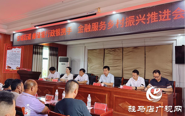 金融助力驛城區重大項目承建及企業發展推進會