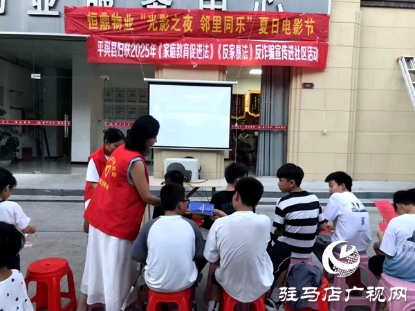 平輿縣婦聯開展《家庭教育促進法》《反家暴法》反詐騙宣傳進社區活動