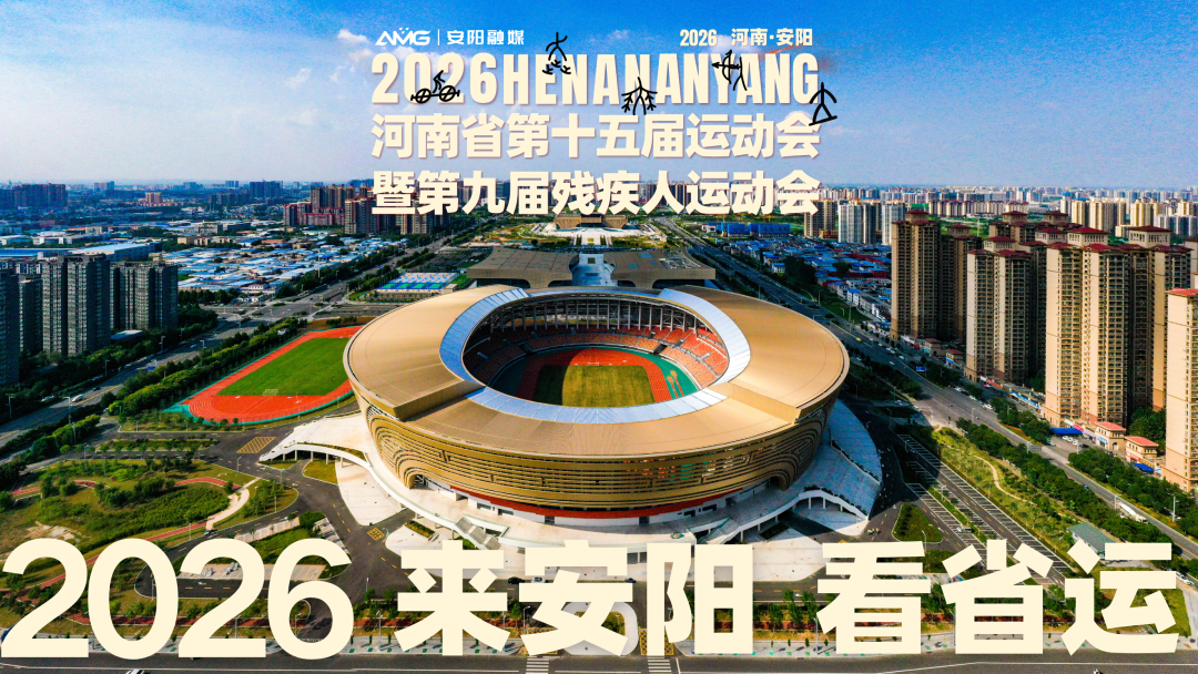 河南省第十五屆運動會暨第九屆殘疾人運動會會徽、吉祥物、主題口號發布！
