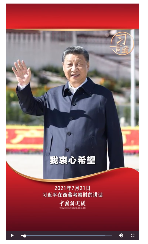 習言道｜祝愿各族群眾生活好上加好 芝麻開花節節高