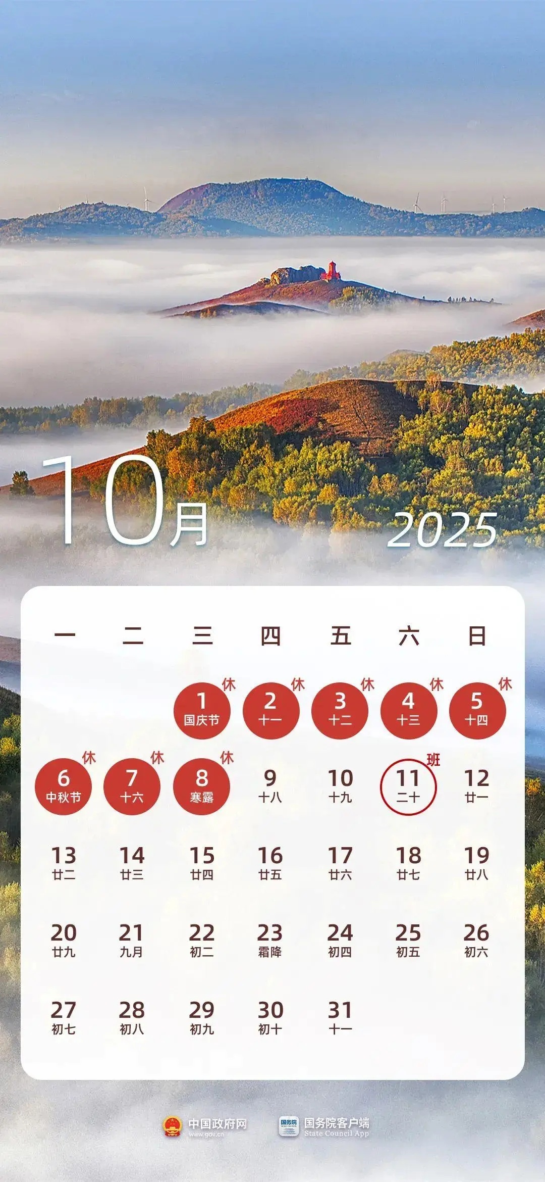 下一輪假期：連休8天！