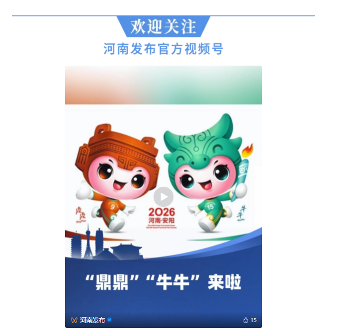 “鼎鼎”“牛牛”來啦！省運會“劇透”→