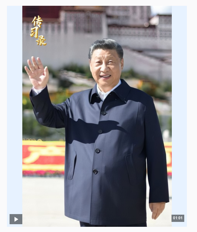 傳習錄丨總書記心系雪域高原