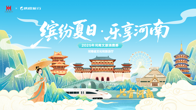 滿90減30！河南將發放最高300元文旅、住宿類消費券