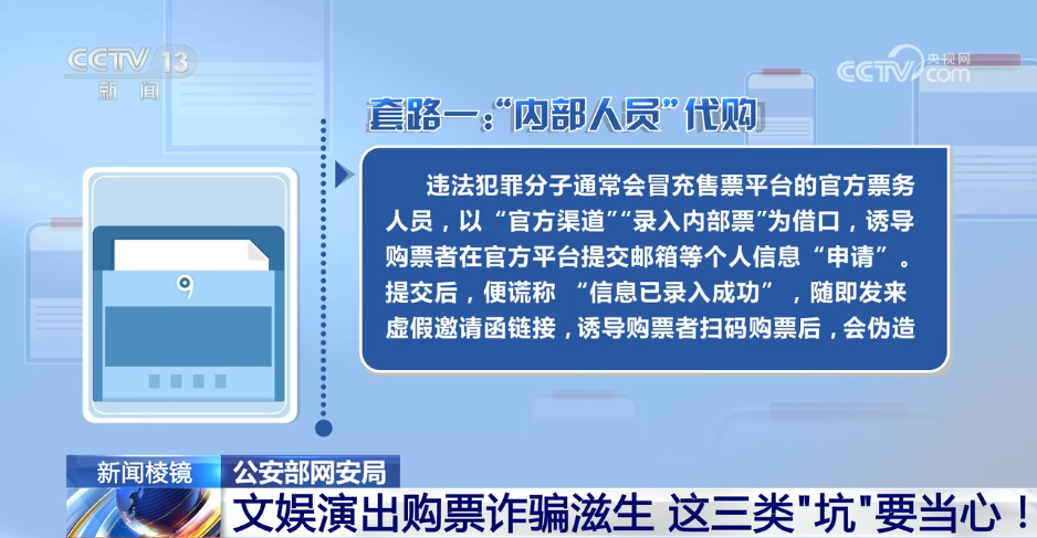 文娛演出購票詐騙滋生 這三類“坑”要當心！
