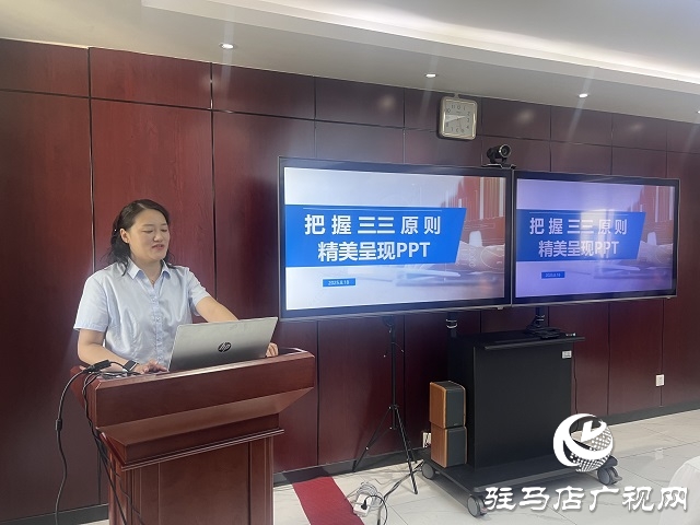 新華保險駐馬店中支開展PPT課件專題培訓
