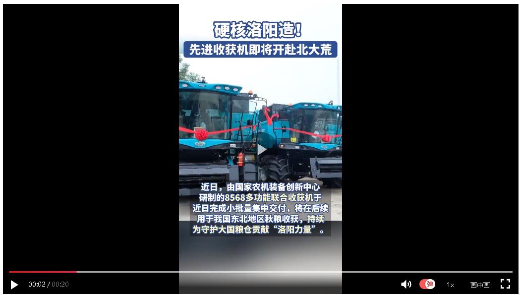 硬核洛陽造！先進收獲機即將開赴北大荒