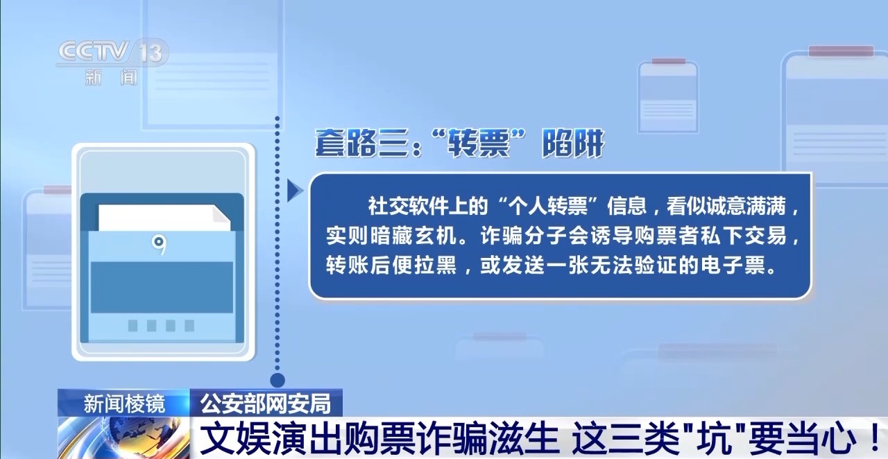 文娛演出購票詐騙滋生 這三類“坑”要當心！