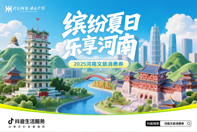 滿90減30！河南將發放最高300元文旅、住宿類消費券