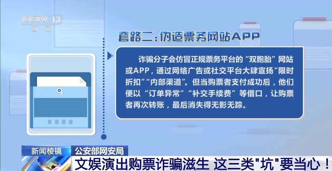 文娛演出購票詐騙滋生 這三類“坑”要當心！