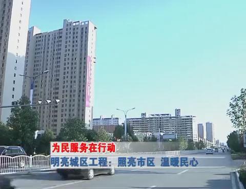 為民服務在行動 《明亮城區工程 照亮市區  溫暖民心》