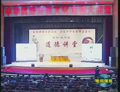 中華優秀傳統文化道德大講堂開講