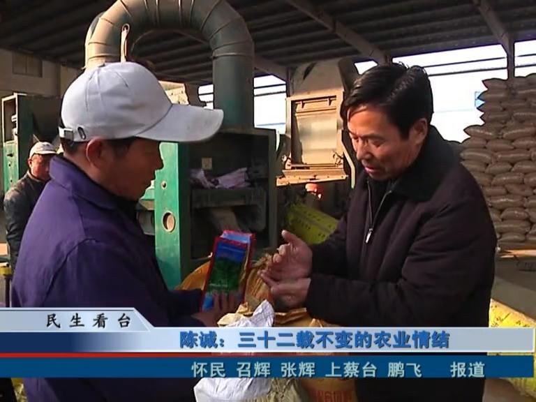 陳誠：三十二載不變的農業情懷