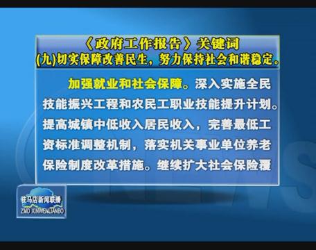 政府工作報告關鍵詞
