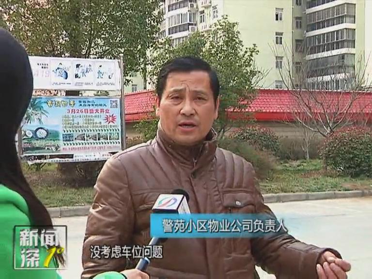 新聞深1°《小區停車位應該咋收費？》